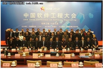 第十屆中國軟件工程大會在京召開，共繪軟件技術創新發展新藍圖