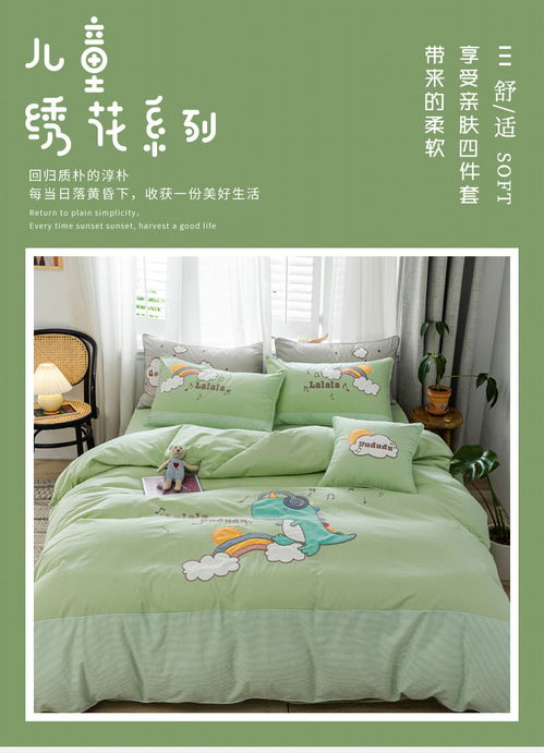 品臥家紡 簡約全棉四件套，為兒童帶來溫馨舒適的睡眠體驗